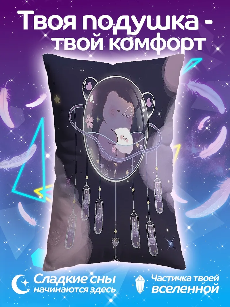 Подушка Милый медведь в космическом корабле
