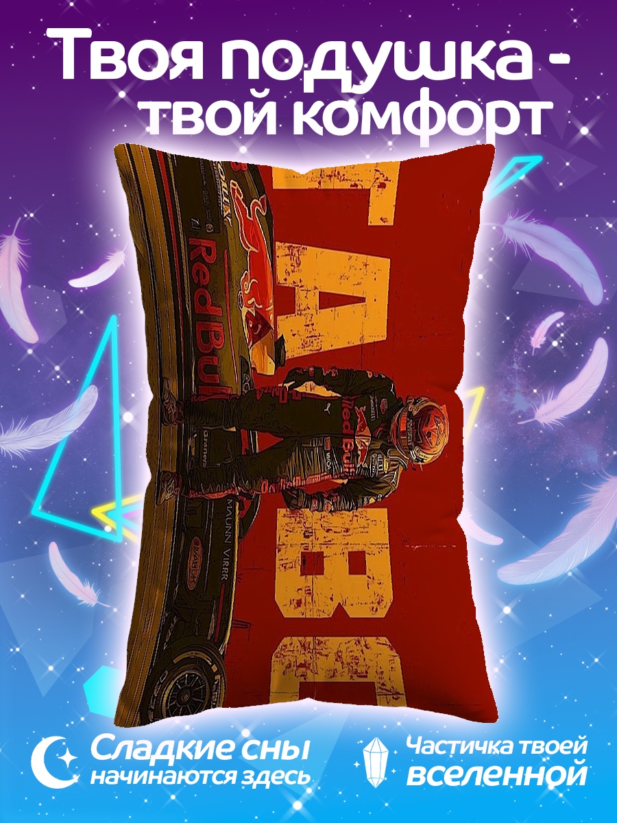 Подушка Гонщик Старбой