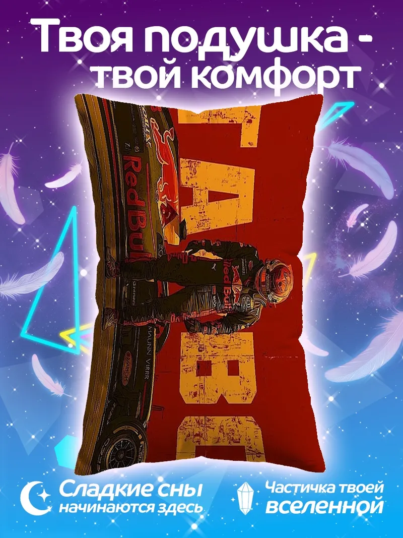 Подушка Гонщик Старбой