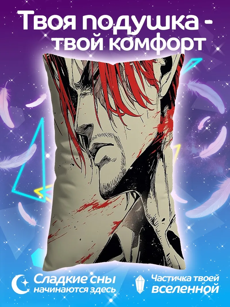 Подушка Рыжий пират Шанкс