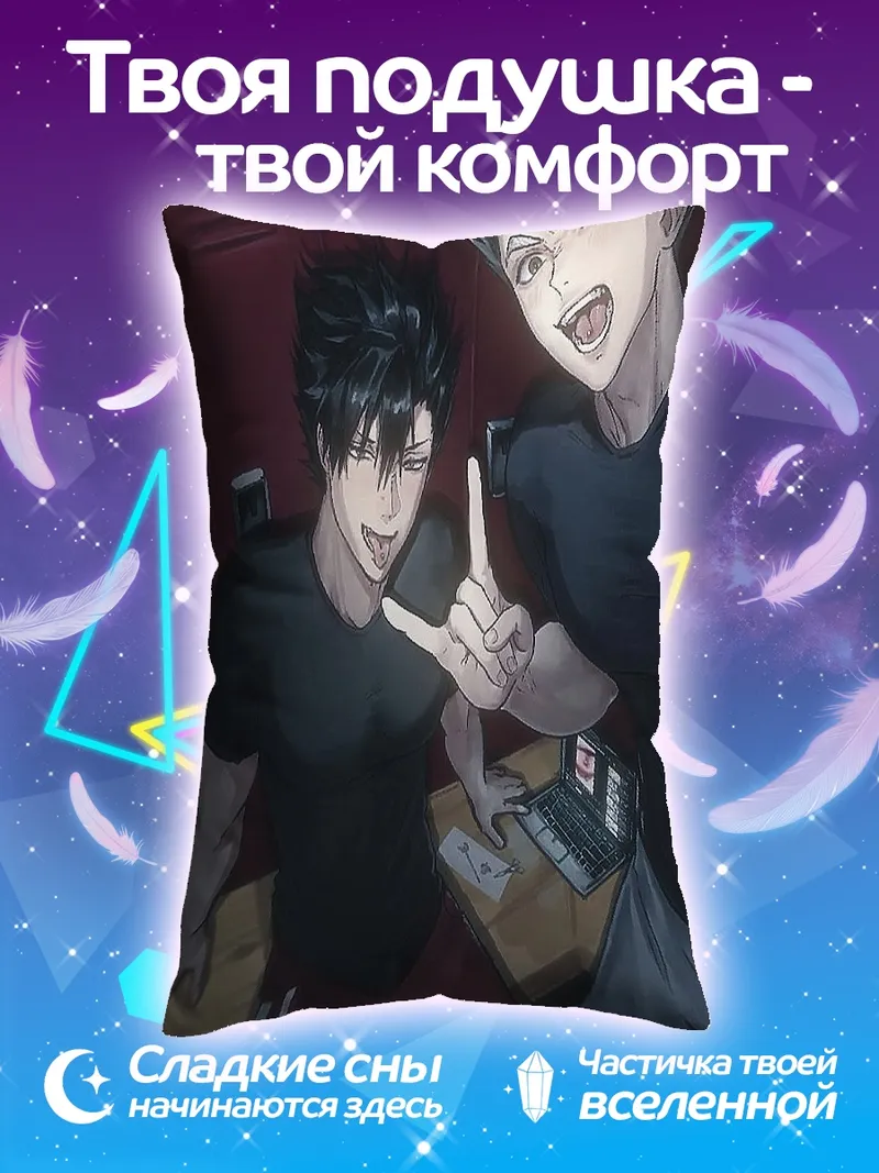 Подушка Куроо и Бокуто