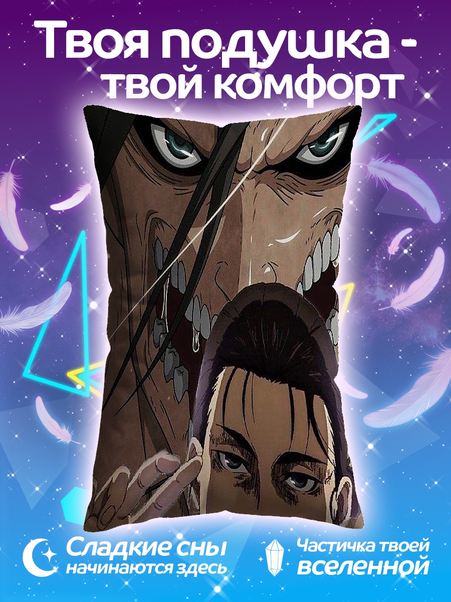 Подушка Эрен Йегер Титан
