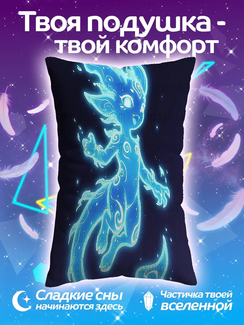 Подушка Синий огненный дух