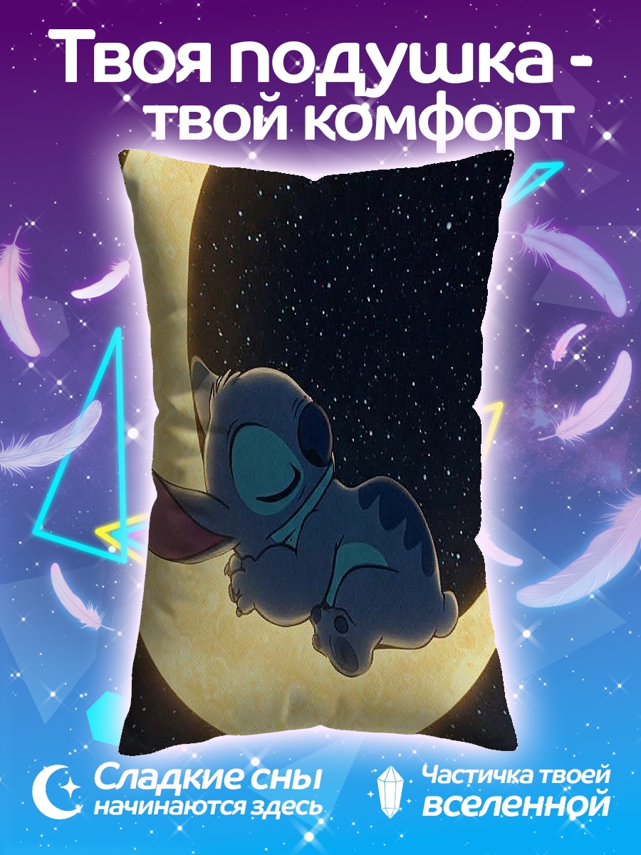 Подушка Стич спит на луне