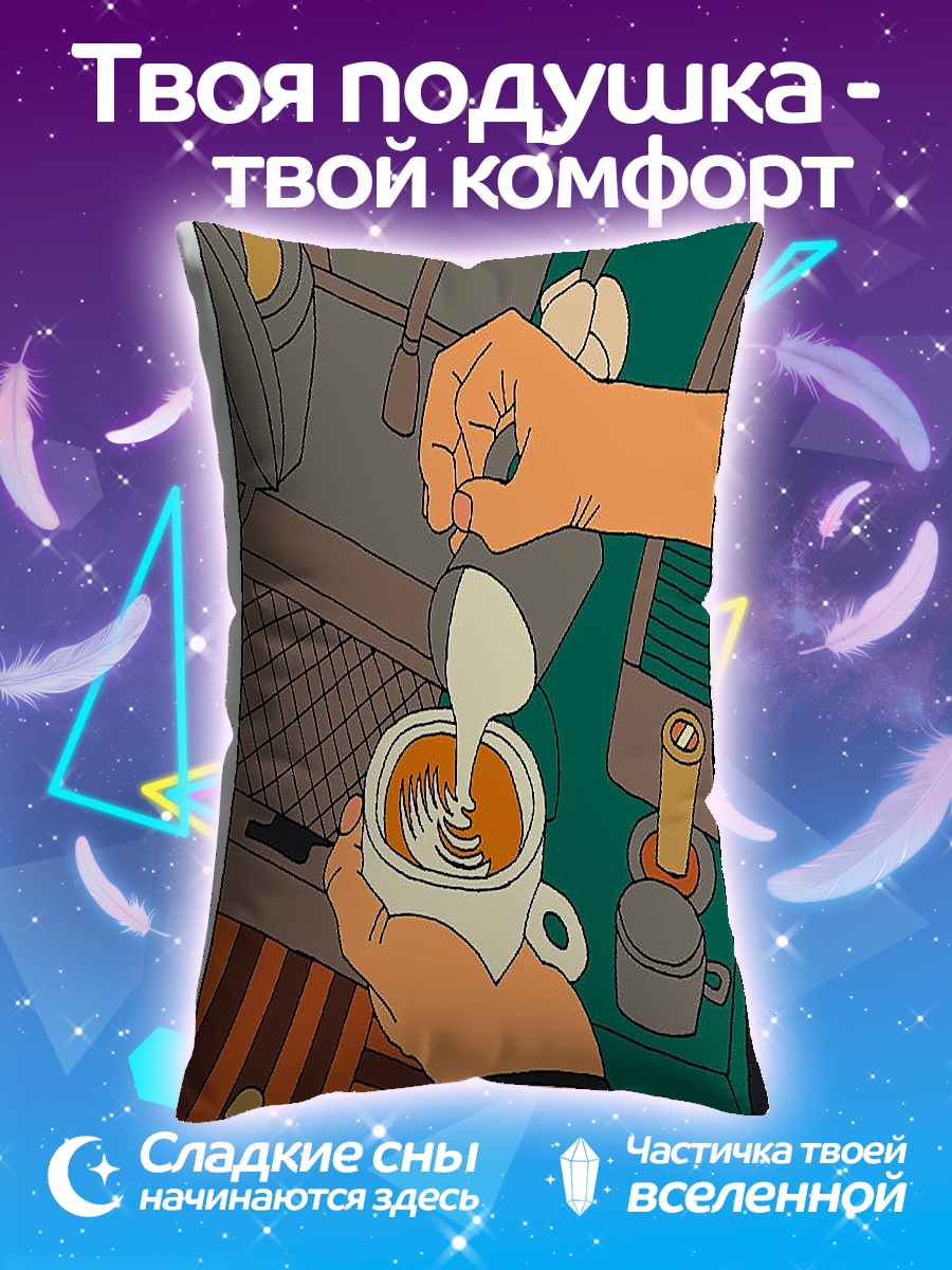 Подушка Латте арт