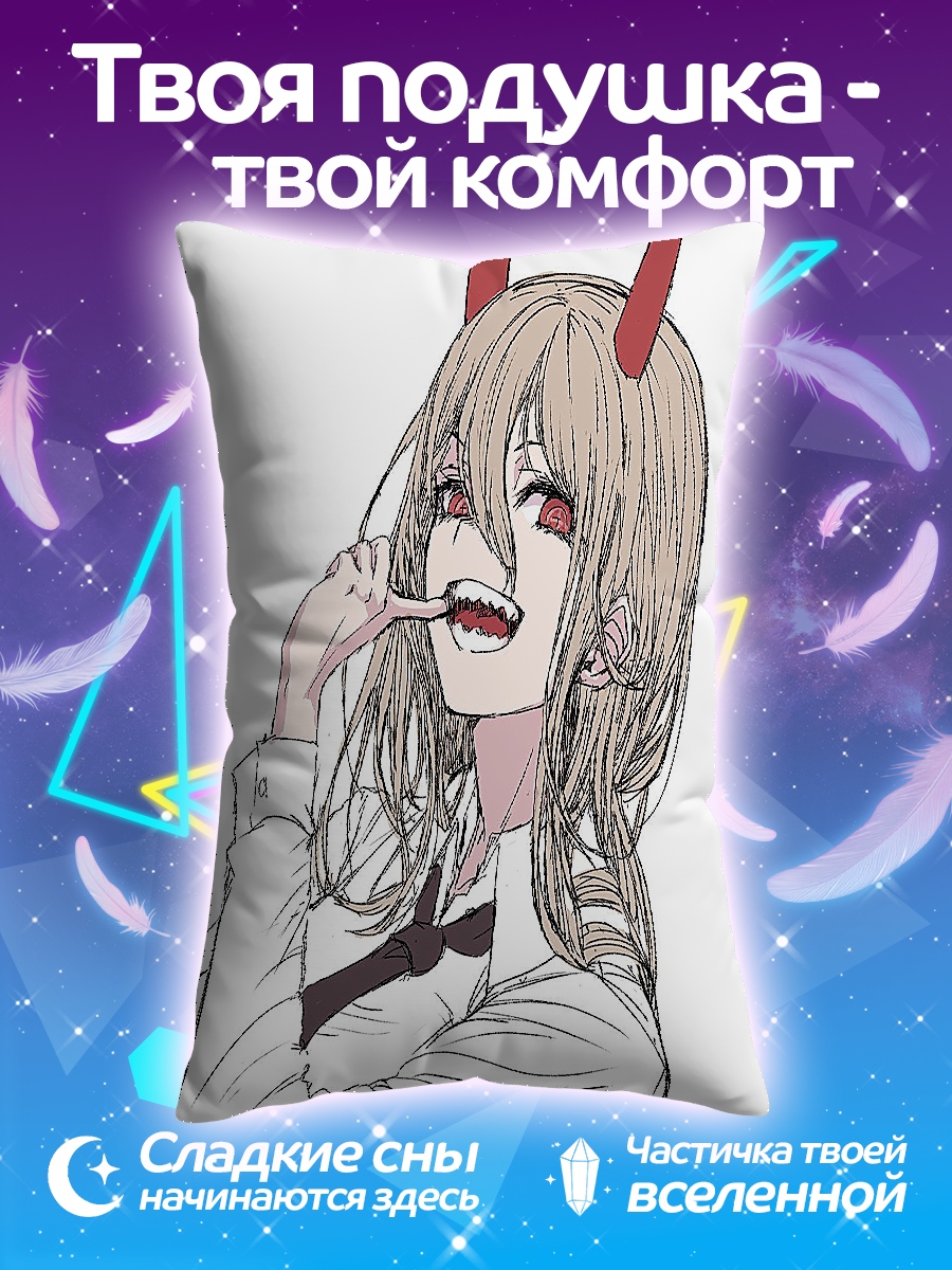 Подушка Пауэр чистит зубы