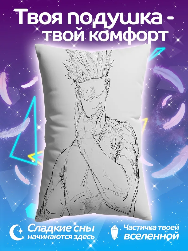 Подушка Сатору Годжо