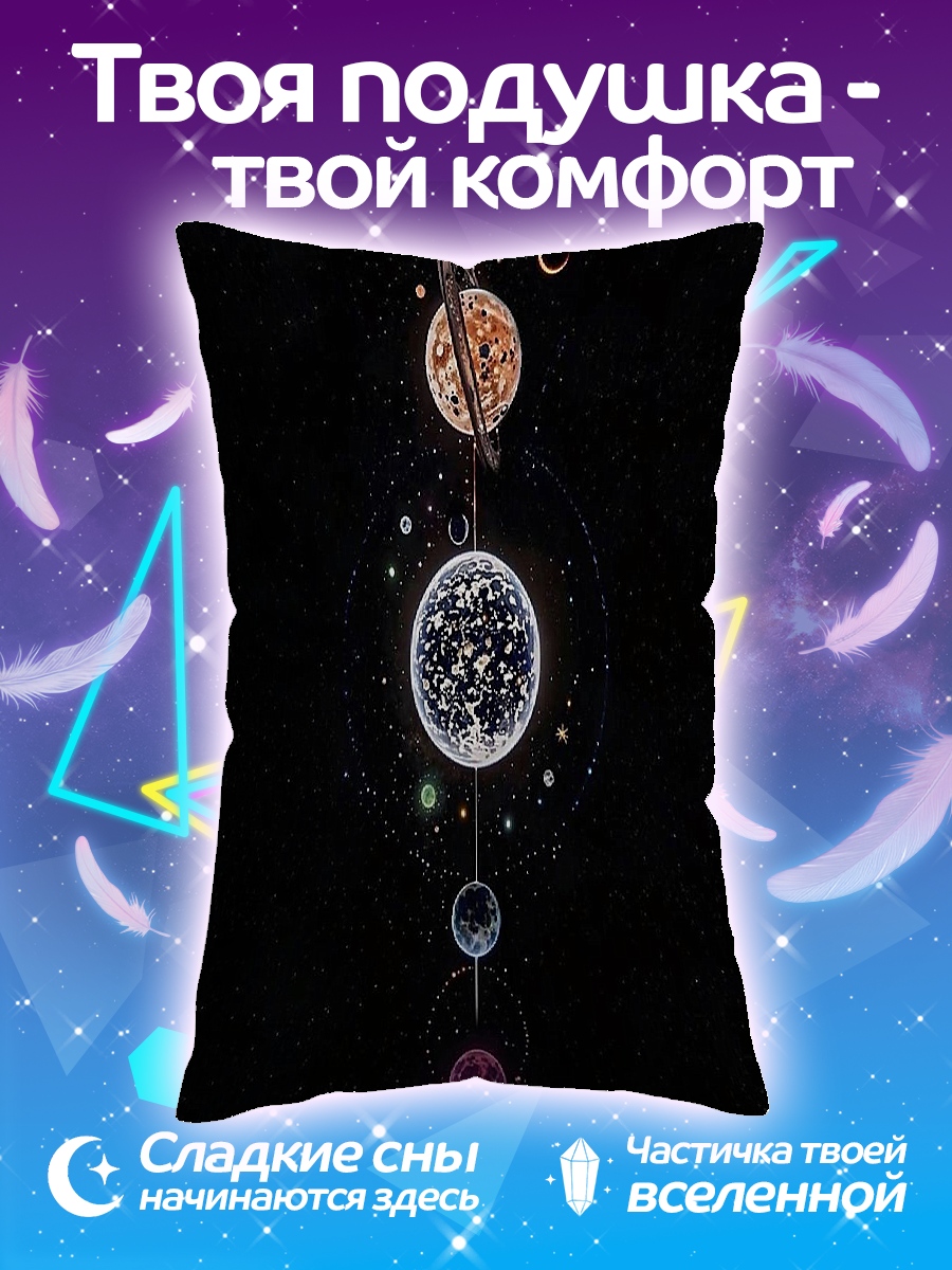 Подушка Планеты Солнечной Системы