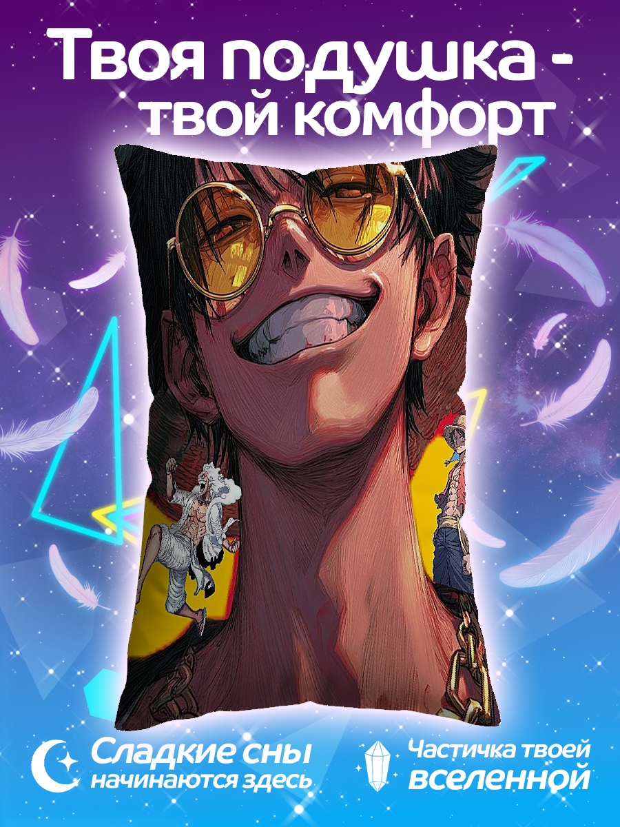 Подушка Манки Д. Луффи