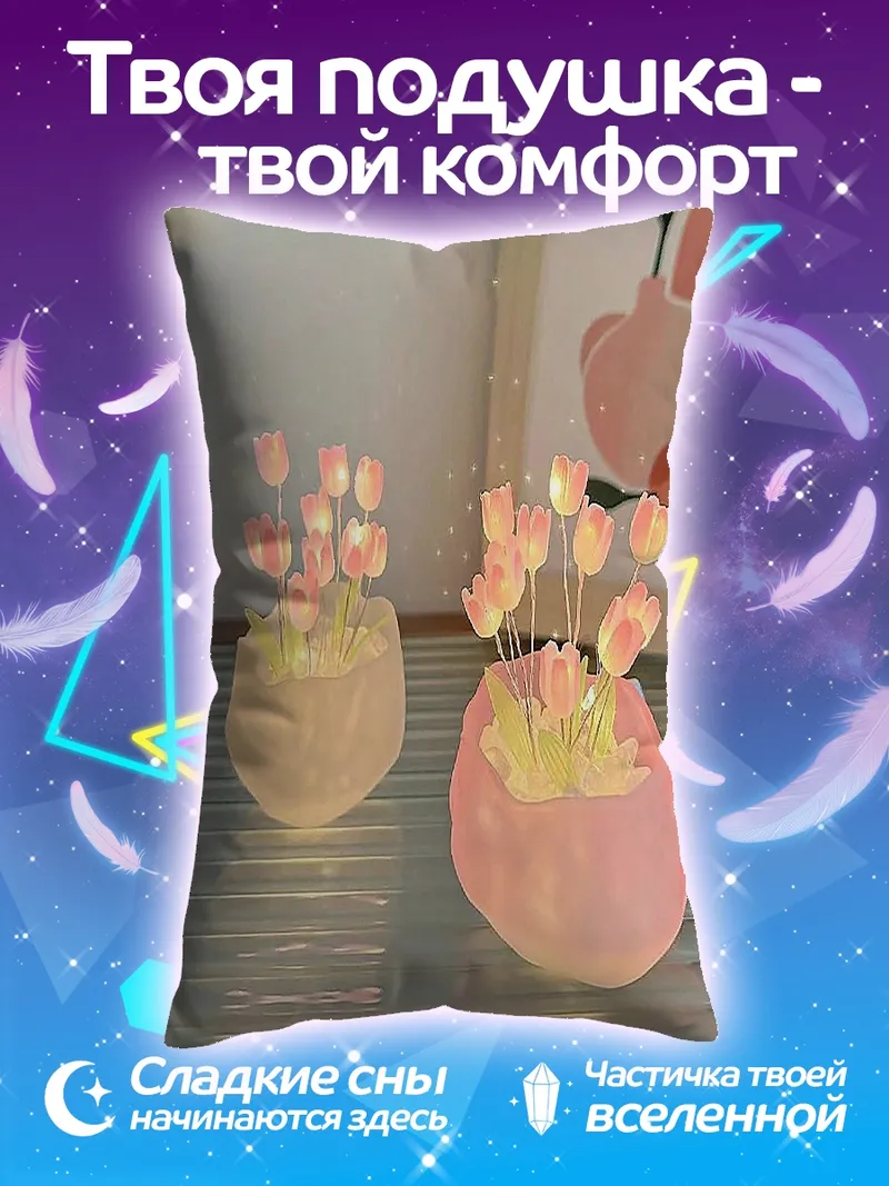Подушка Светящиеся тюльпаны