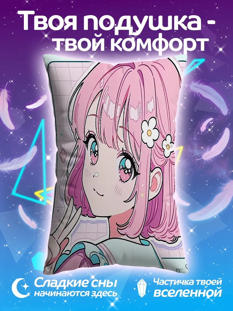 Подушка Розовая аниме девушка