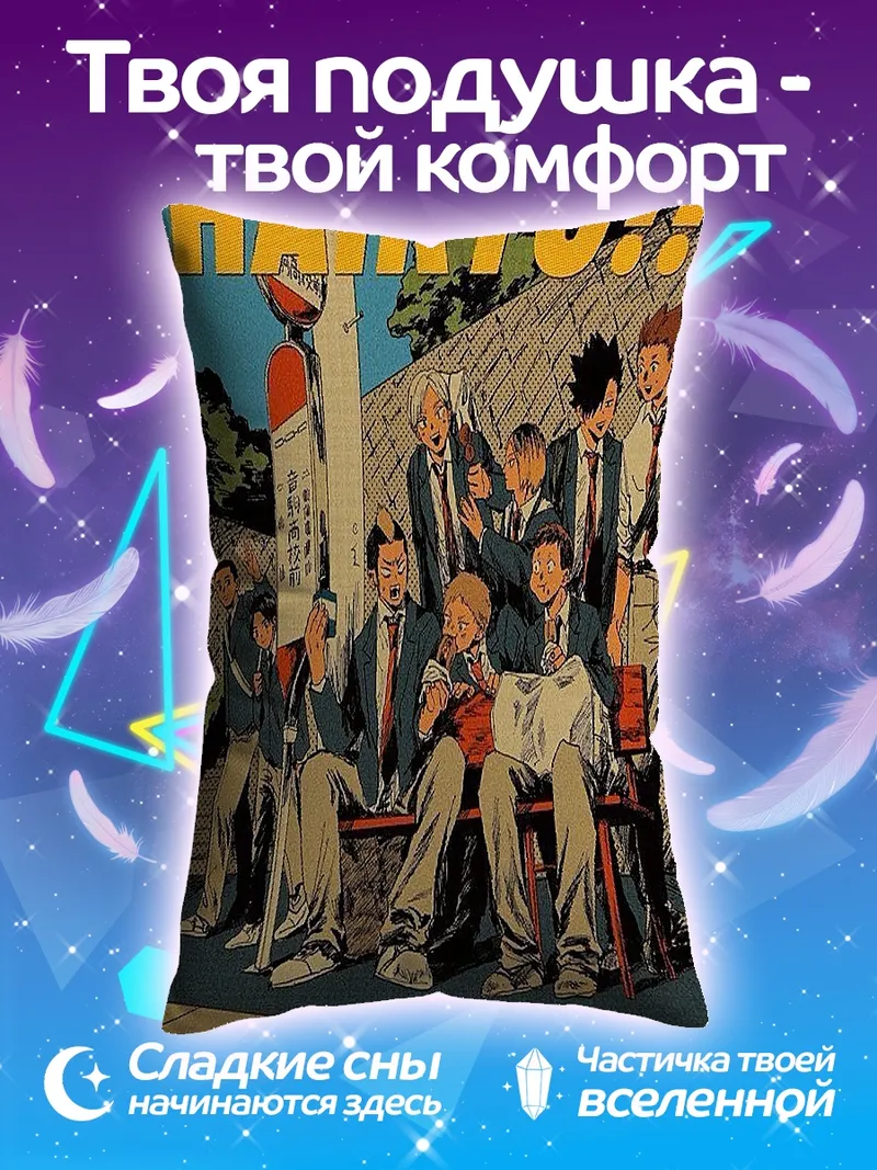 Подушка Команда Некома Хайкью