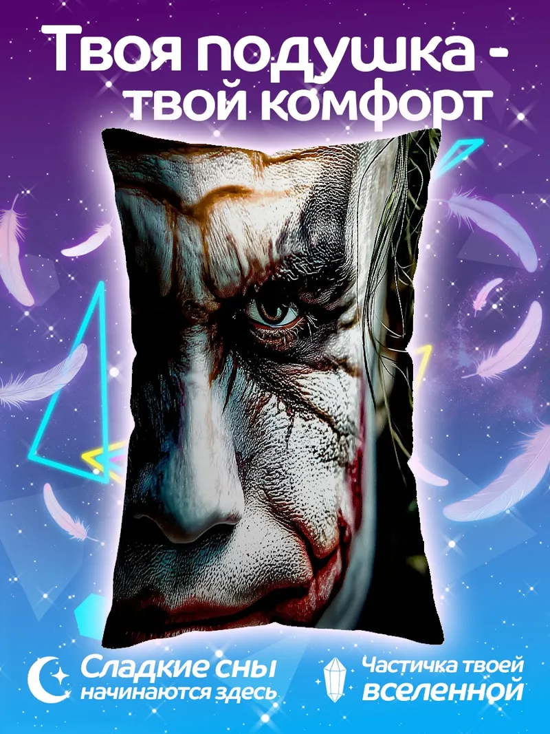 Подушка Джокер безумный клоун