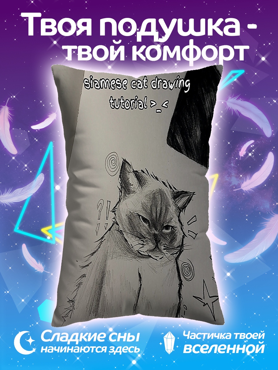 Подушка Сиамский кот рисунок