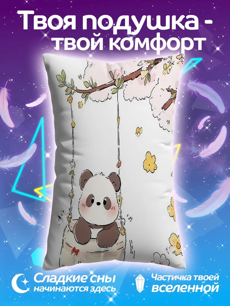 Подушка Панда на качелях