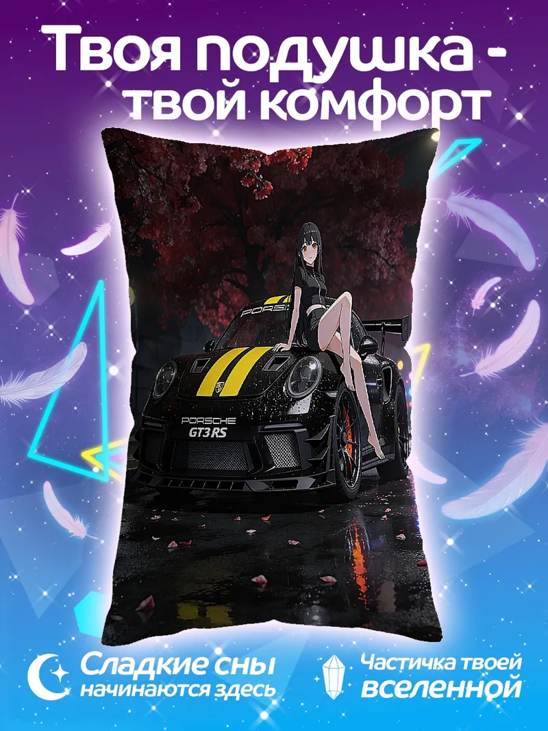 Подушка Аниме девушка спорткар