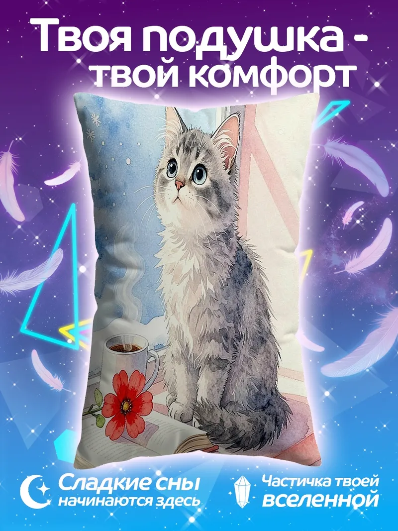 Подушка Зимний котёнок у окна