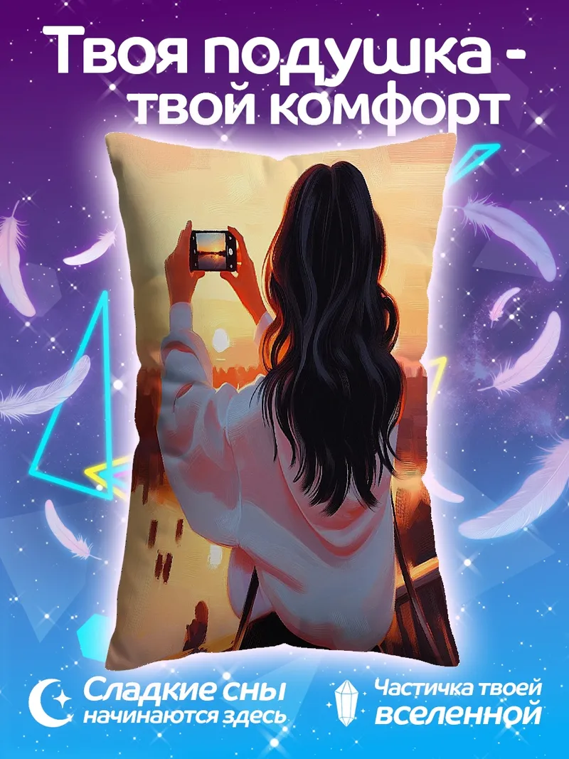 Подушка Девушка фотографирует закат