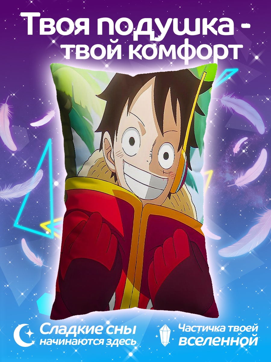 Подушка Манки Д. Луффи улыбка