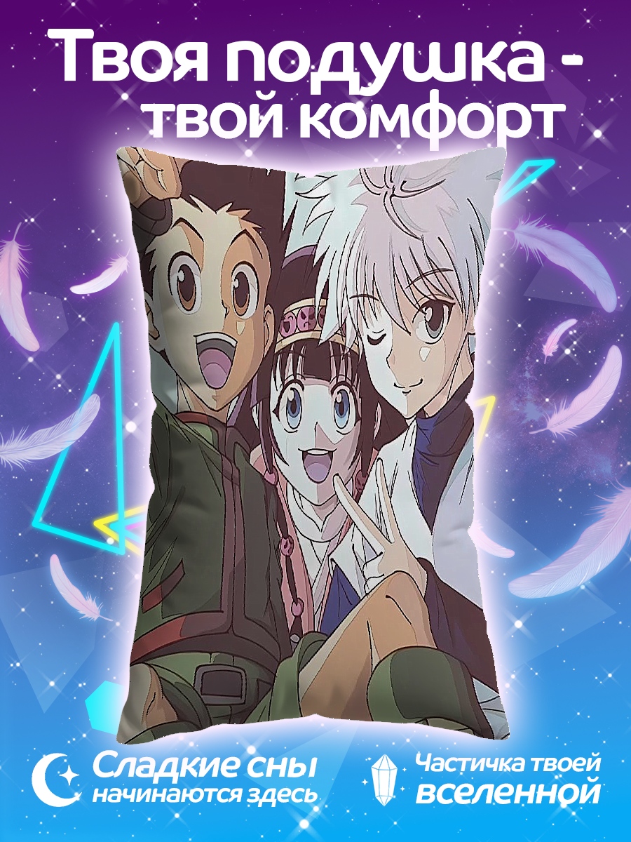 Подушка Гон и Киллуа друзья