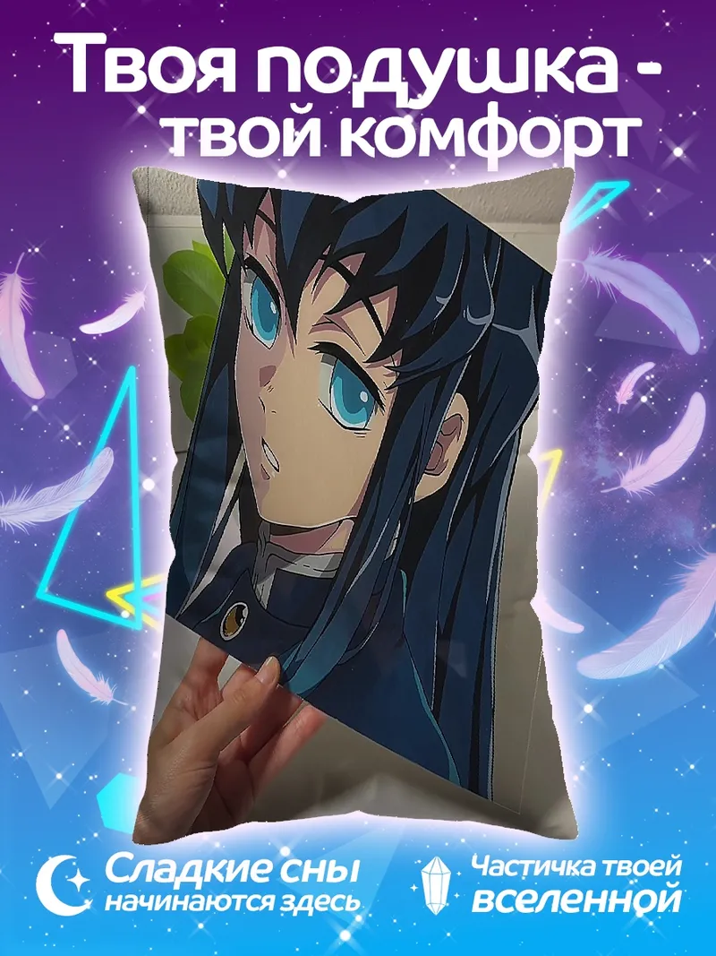 Подушка Муичиро Токито