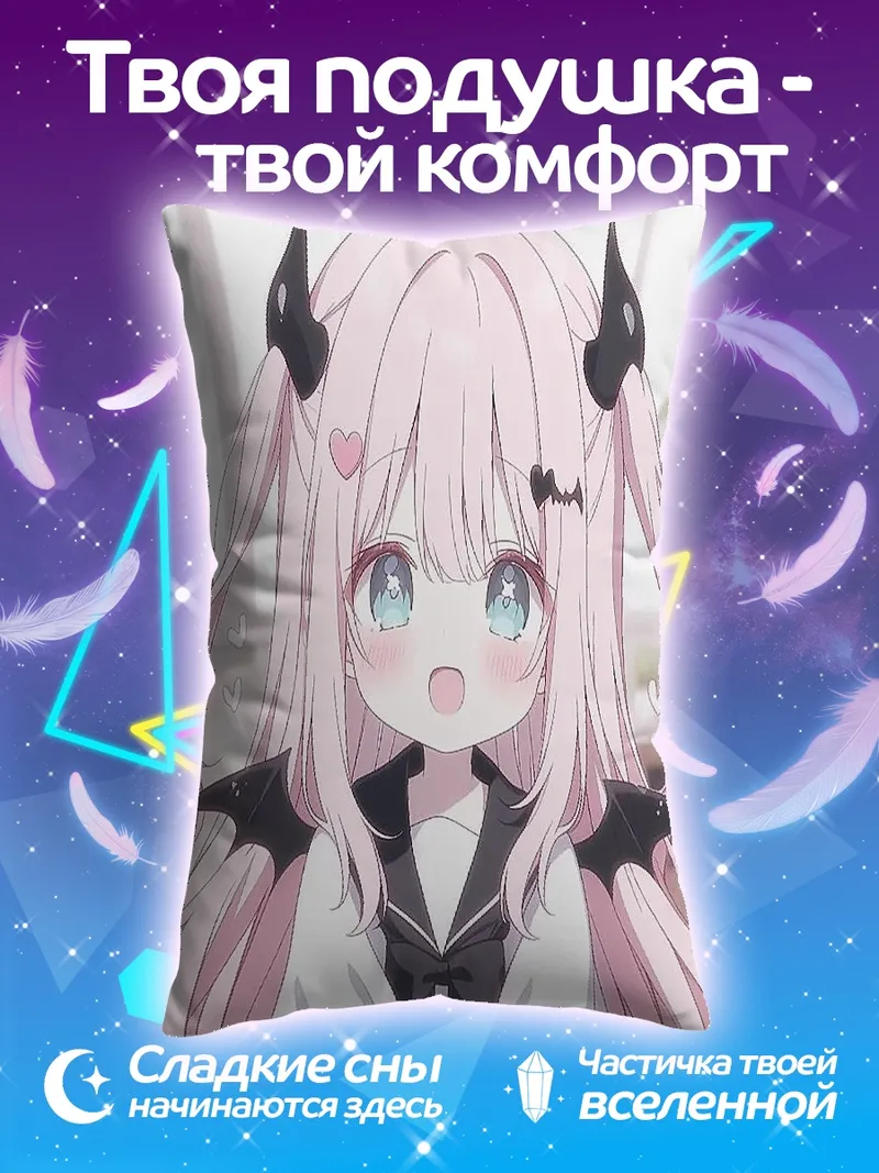 Подушка Розовая демонесса