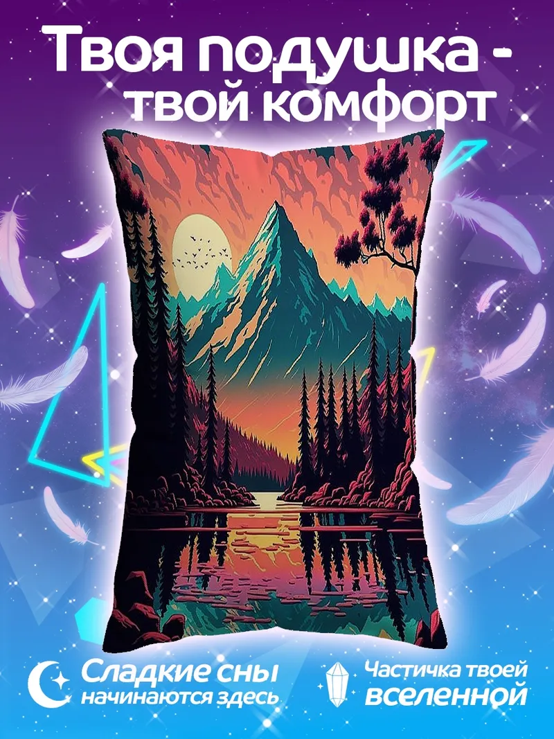 Подушка Закат в горах