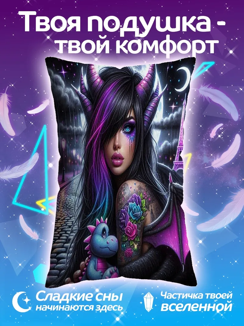 Подушка Девушка с рогами