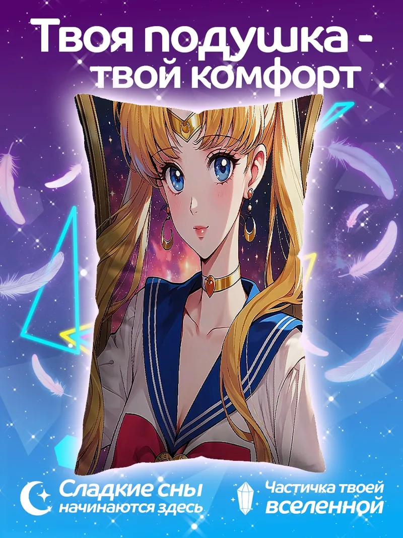Подушка Сейлор Мун