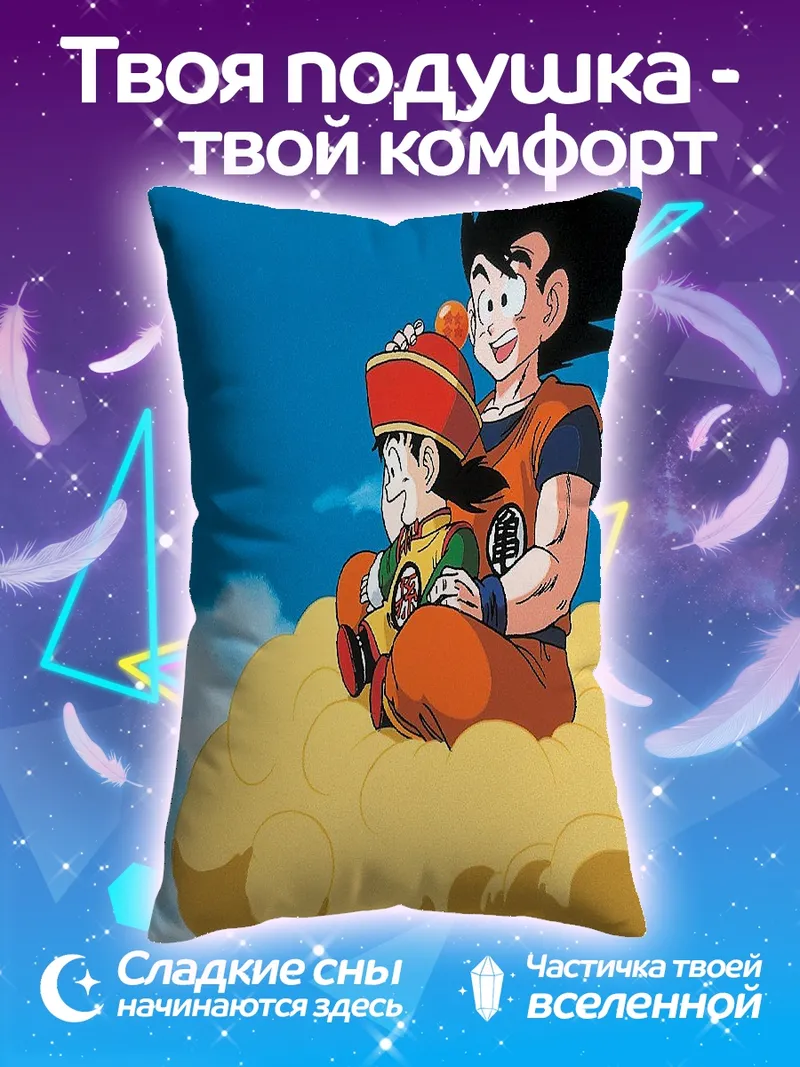 Подушка Гоку и Гохан