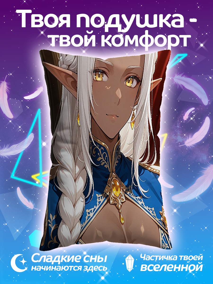 Подушка Эльфийка с косой