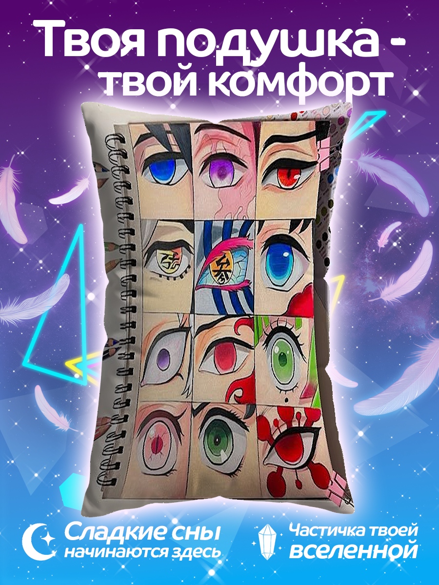 Подушка Глаза аниме