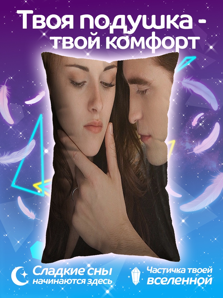 Подушка Сумерки Белла и Эдвард