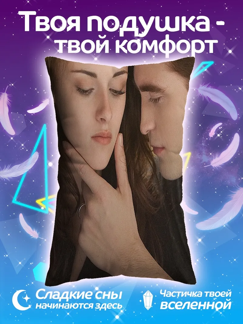 Подушка Сумерки Белла и Эдвард