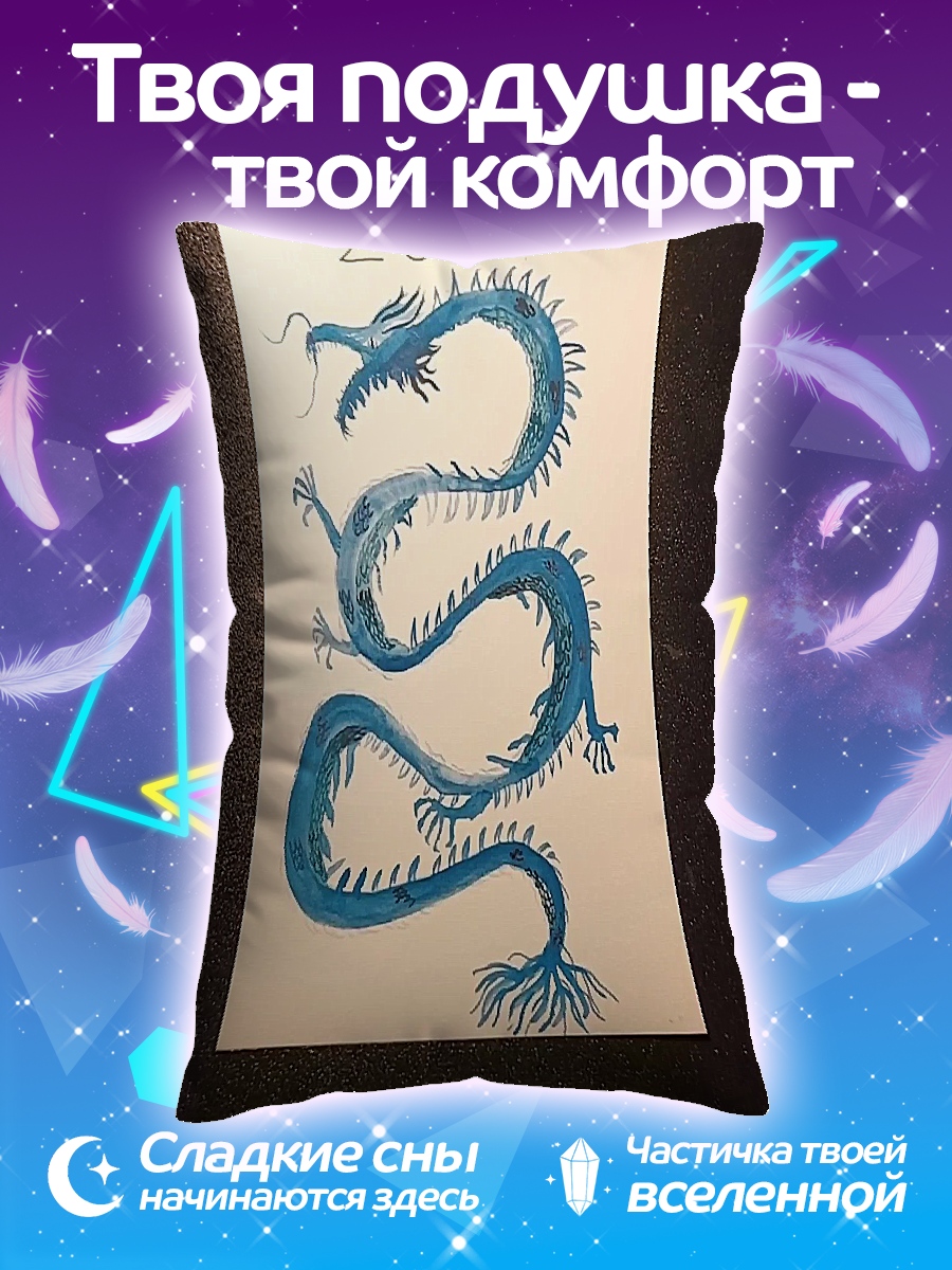 Подушка Дракон 2024
