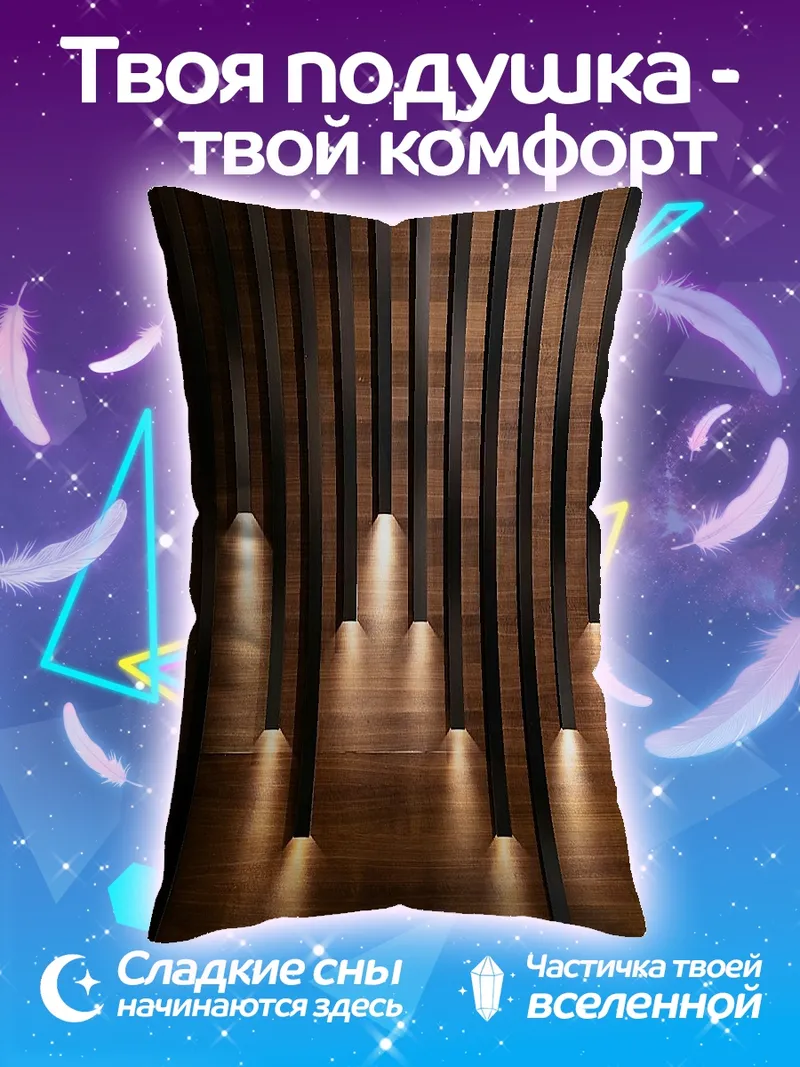 Подушка Свет в темноте