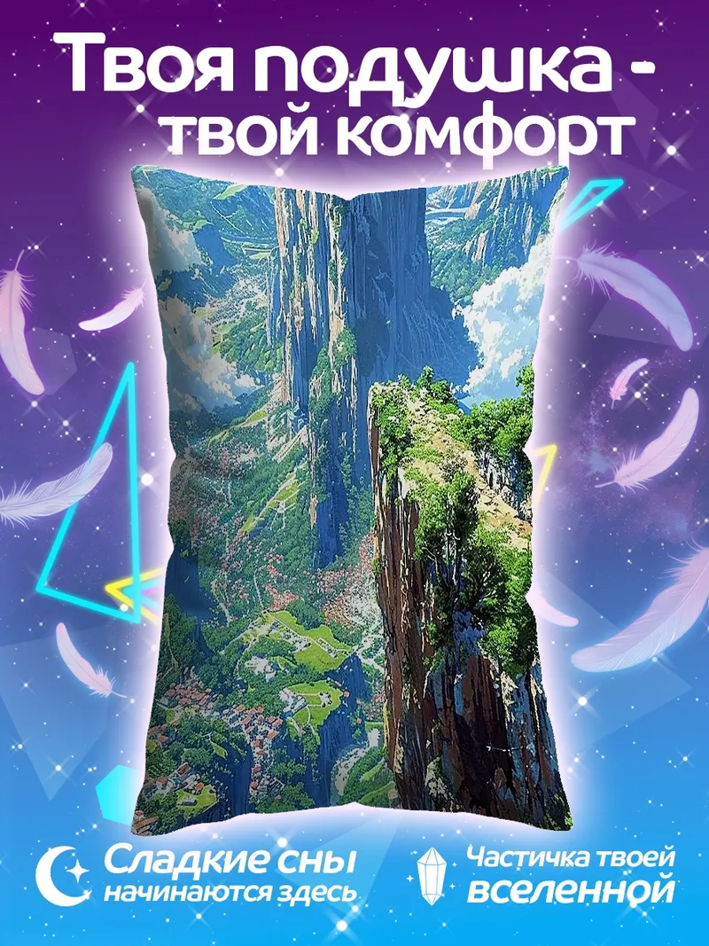 Подушка Горный пейзаж