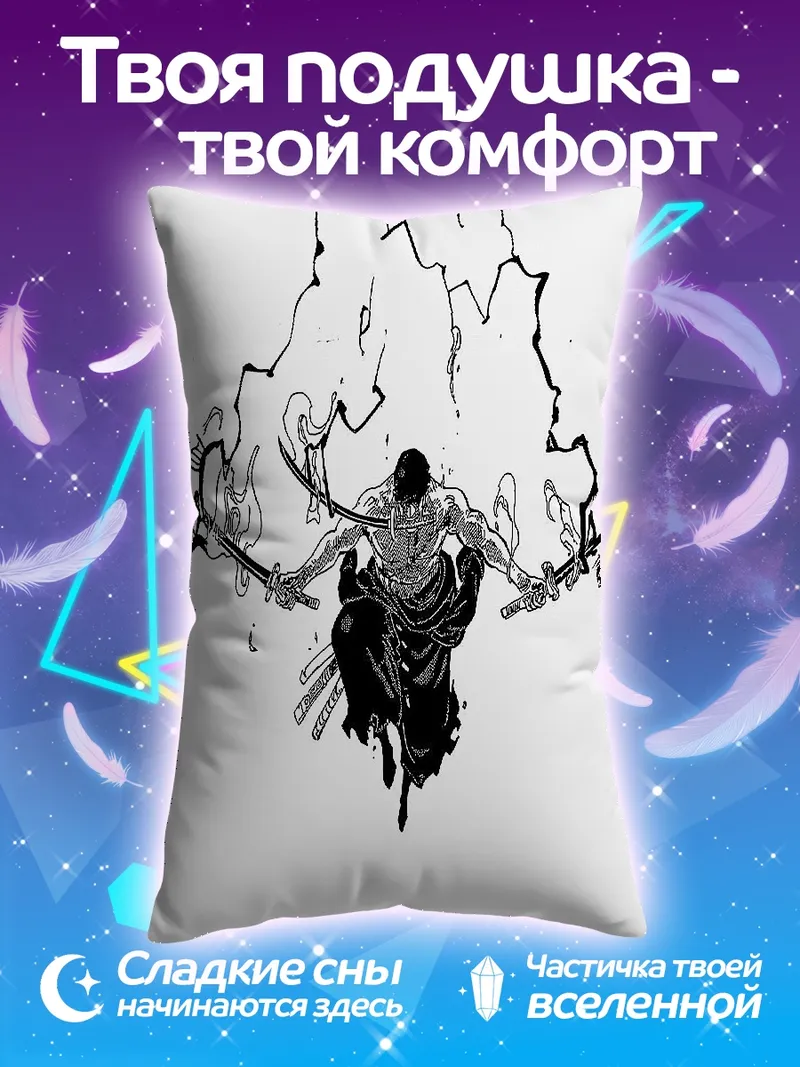 Подушка Зоро