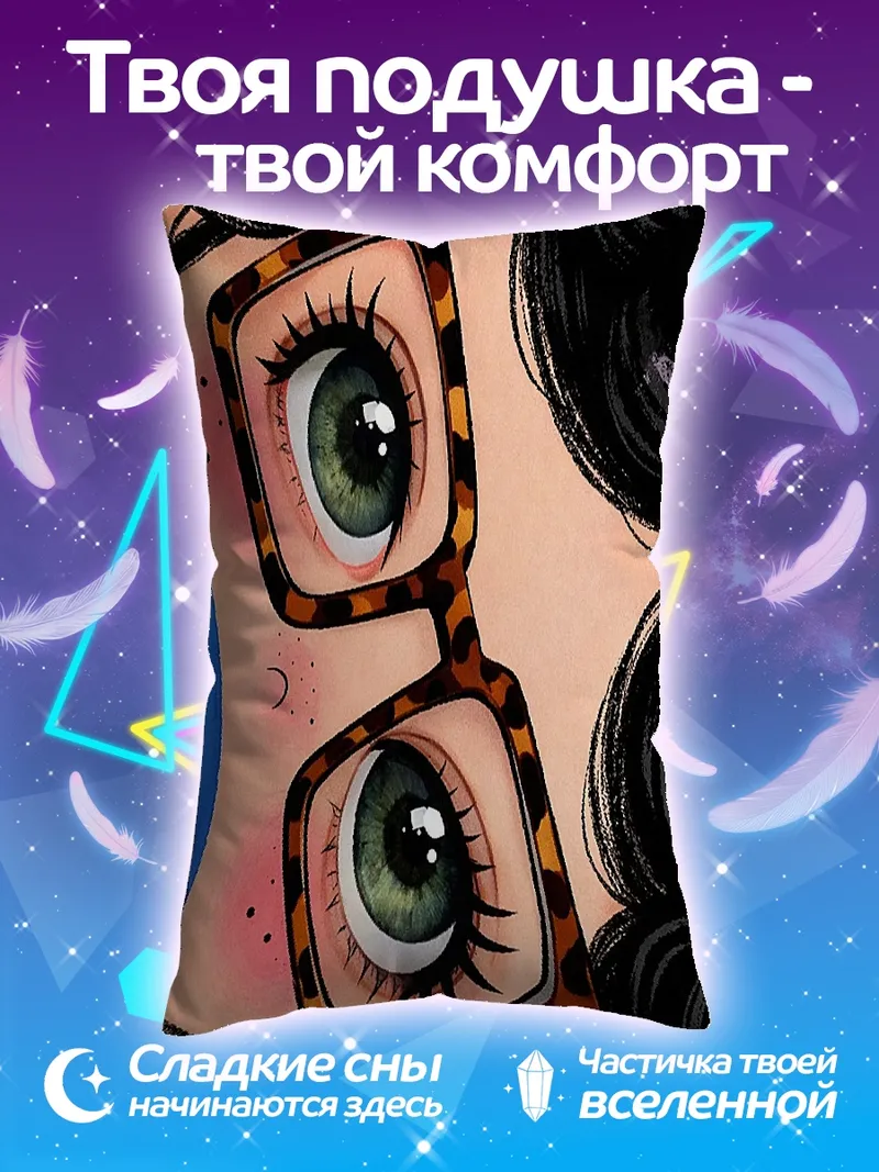 Подушка Девушка в очках