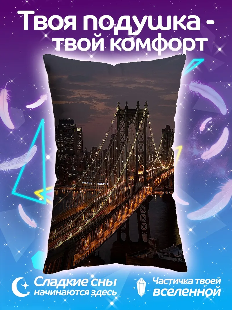Подушка Ночной мост Нью-Йорк