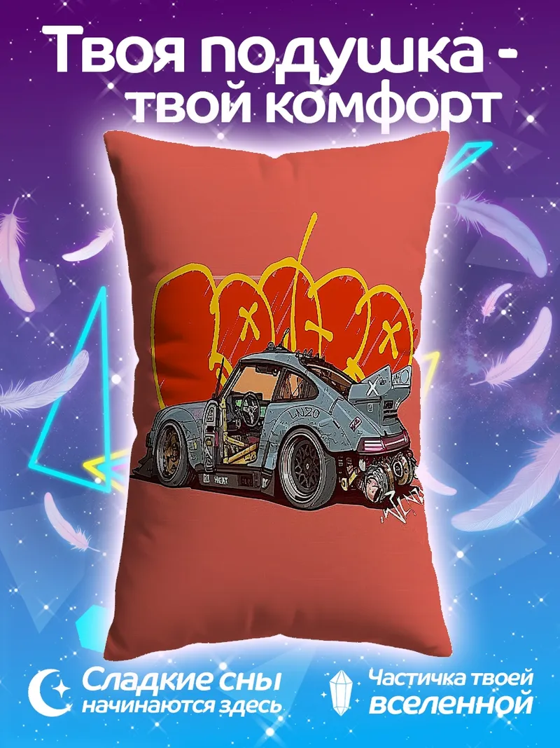 Подушка Спортивный автомобиль арт