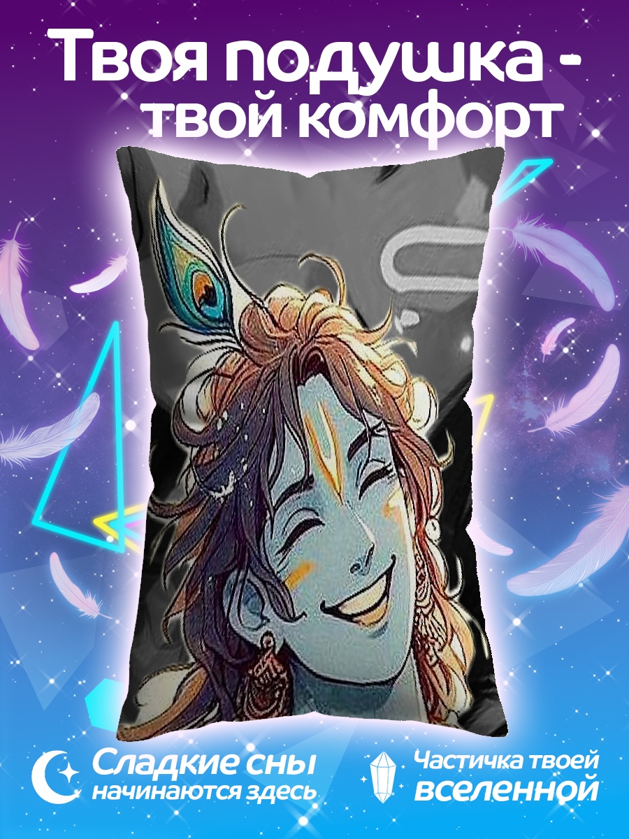 Подушка Кришна верь в него