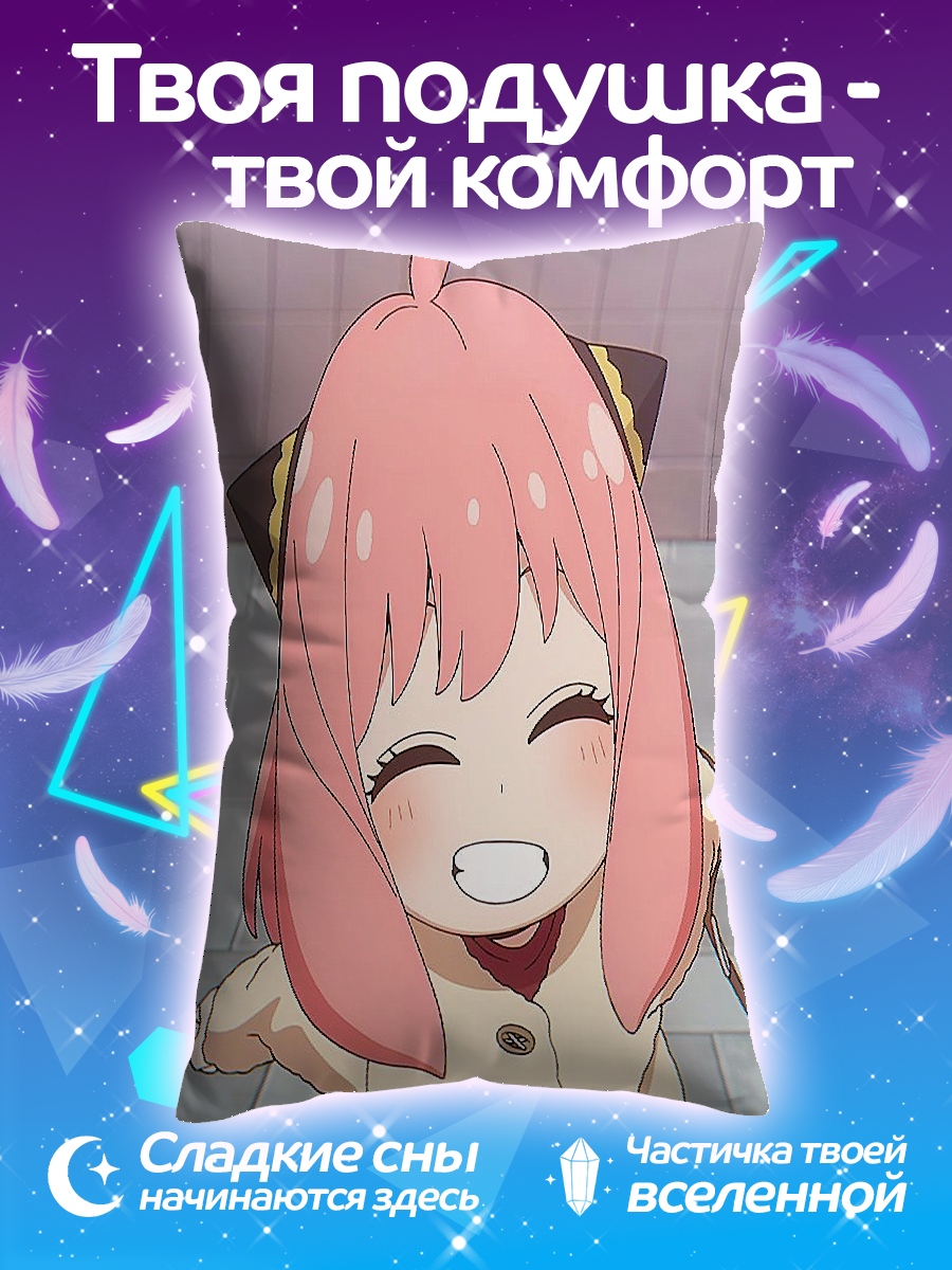 Подушка Аня Форджер