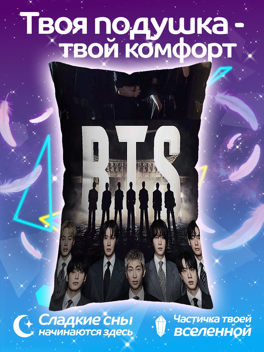 Подушка BTS