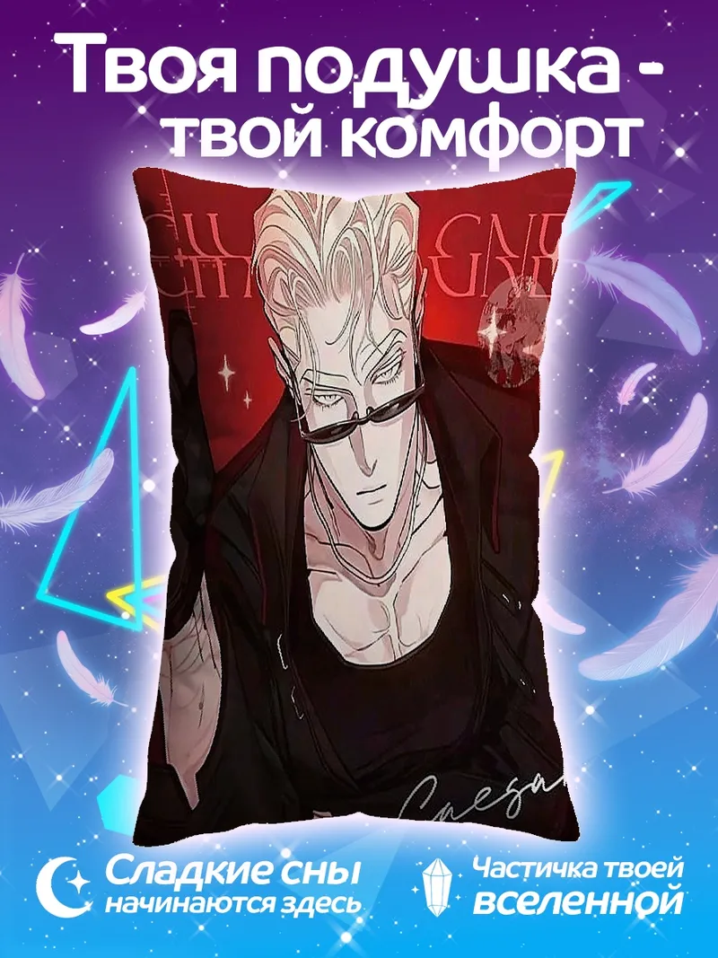 Подушка Мужчина в очках с надписью Caesar