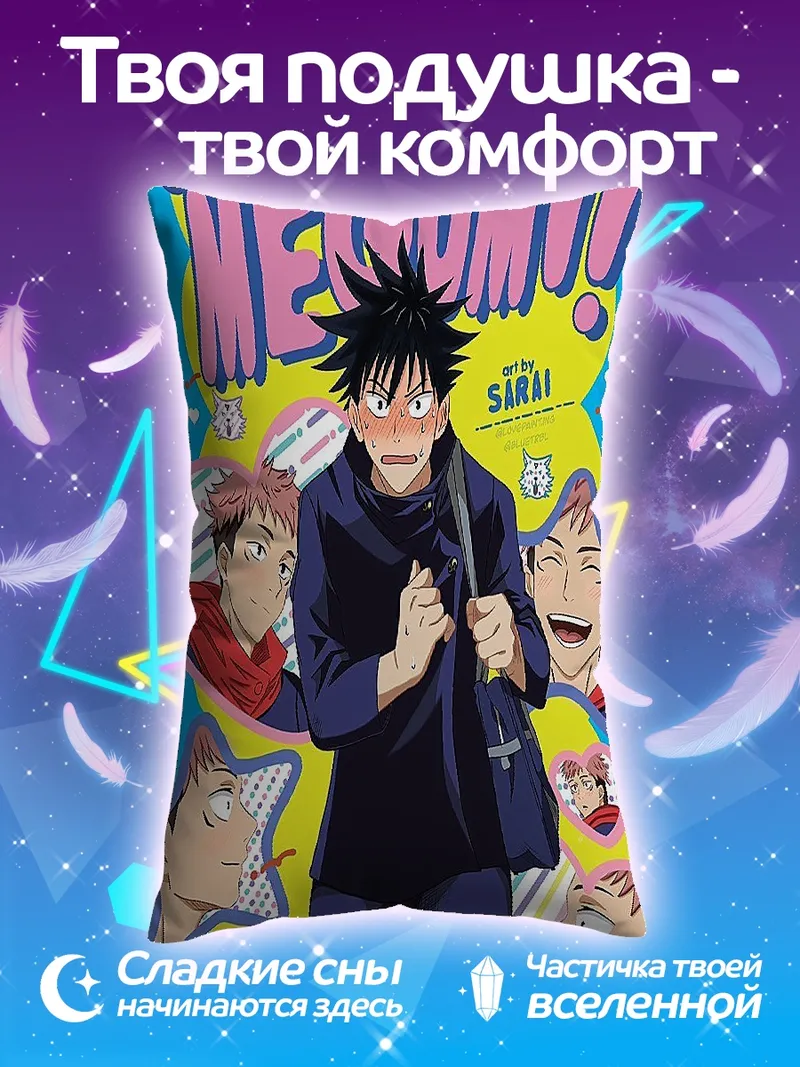 Подушка Персонаж Мэгуми из Jujutsu Kaisen