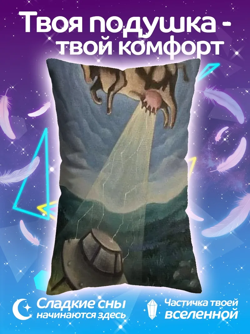 Подушка Корова в луче света от НЛО