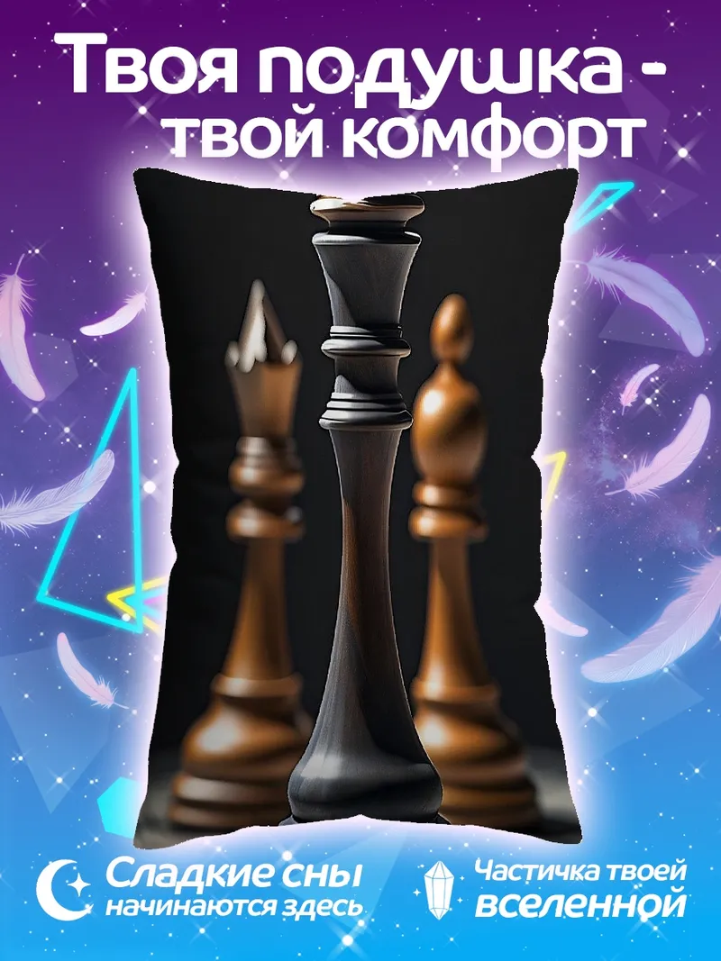 Подушка Шахматный король с короной