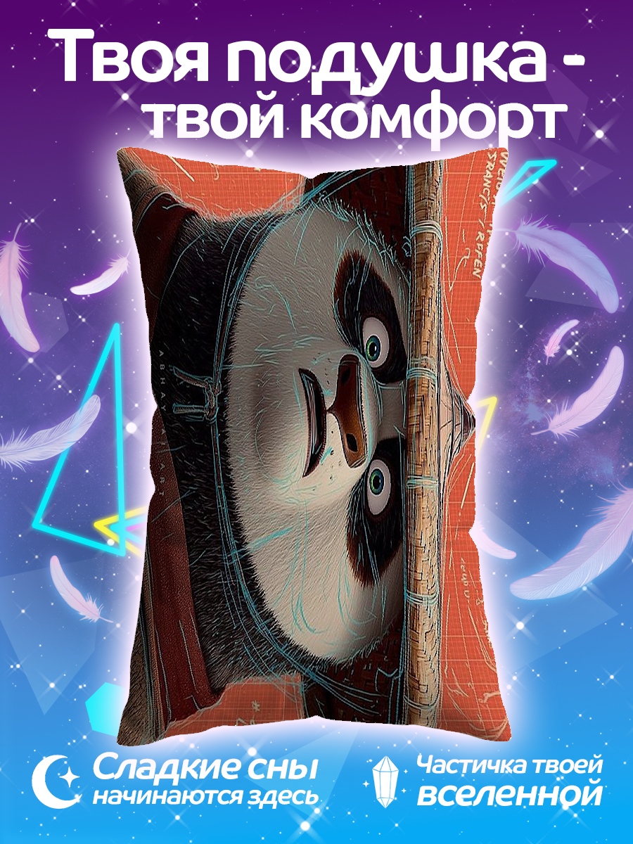 Подушка По-Кунг-Фу Панда