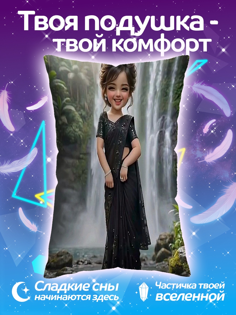 Подушка Девочка у водопада